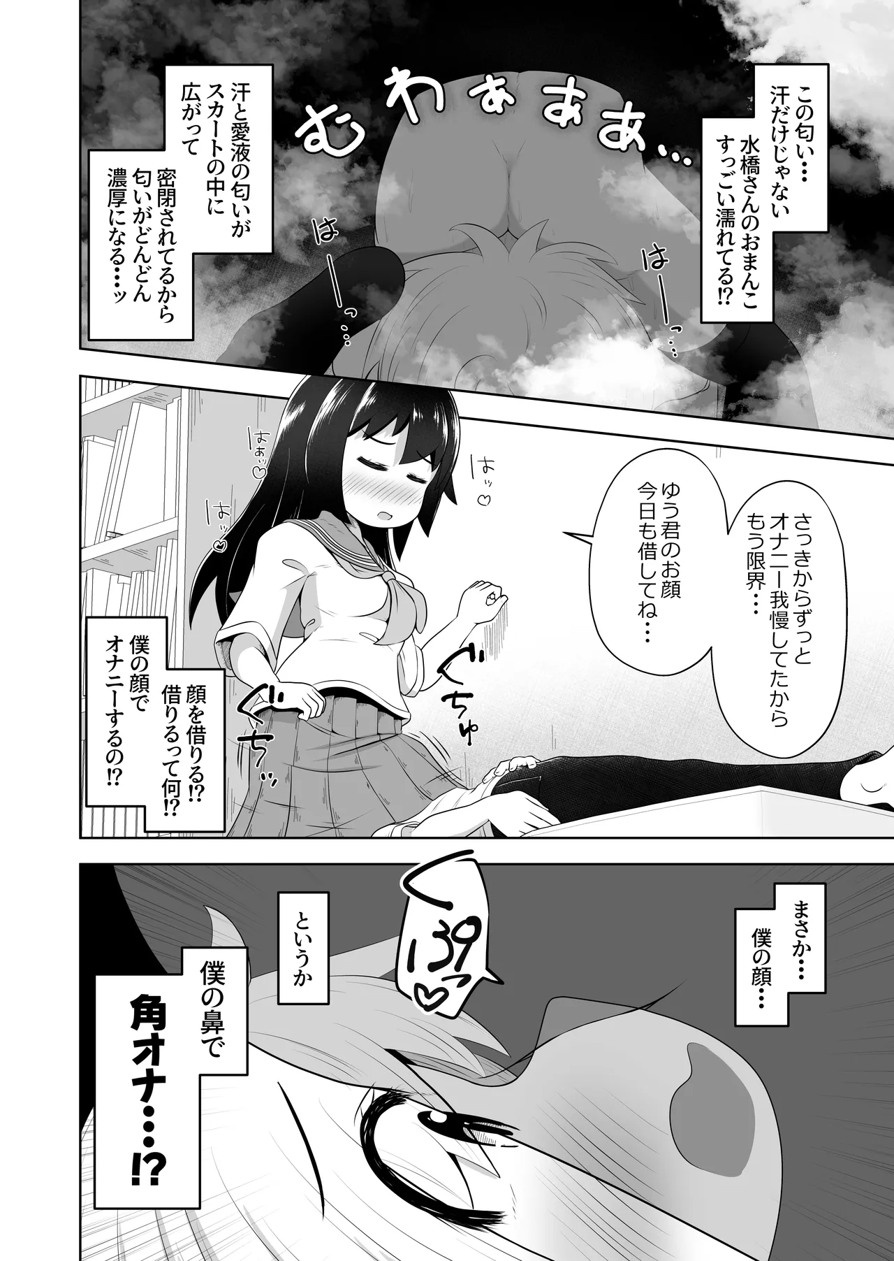 欲求不満な女の子が男子を睡眠薬で眠らせて顔面騎乗したままオナニーするお話 - page7