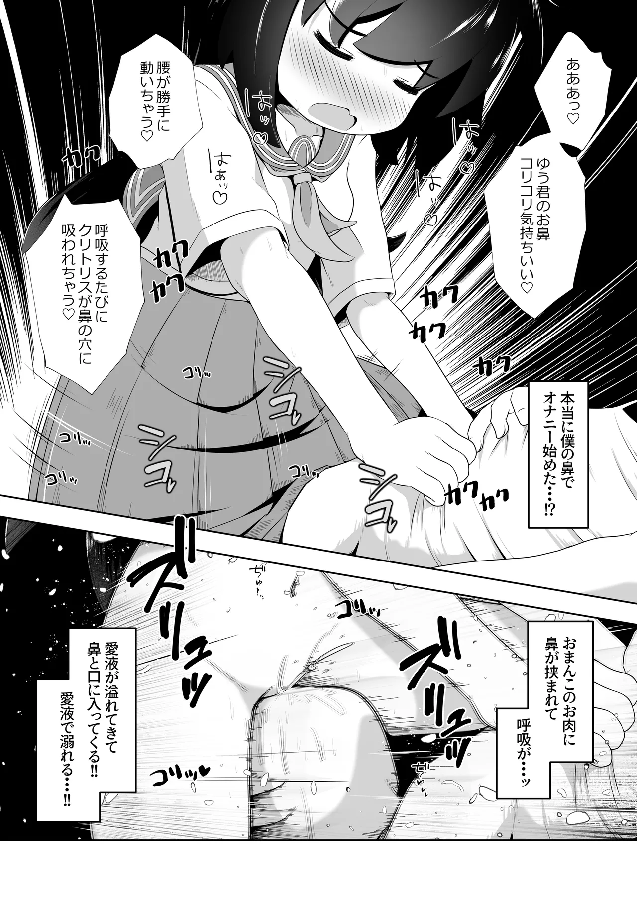 欲求不満な女の子が男子を睡眠薬で眠らせて顔面騎乗したままオナニーするお話 - page8
