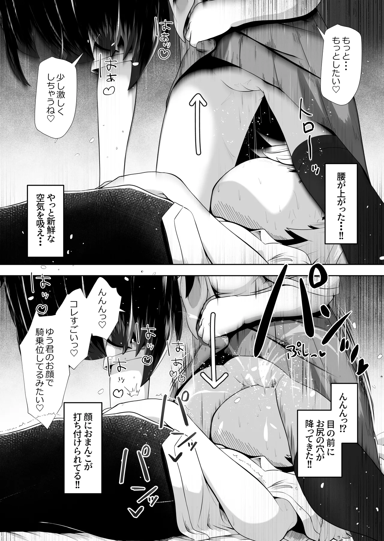 欲求不満な女の子が男子を睡眠薬で眠らせて顔面騎乗したままオナニーするお話 - page9