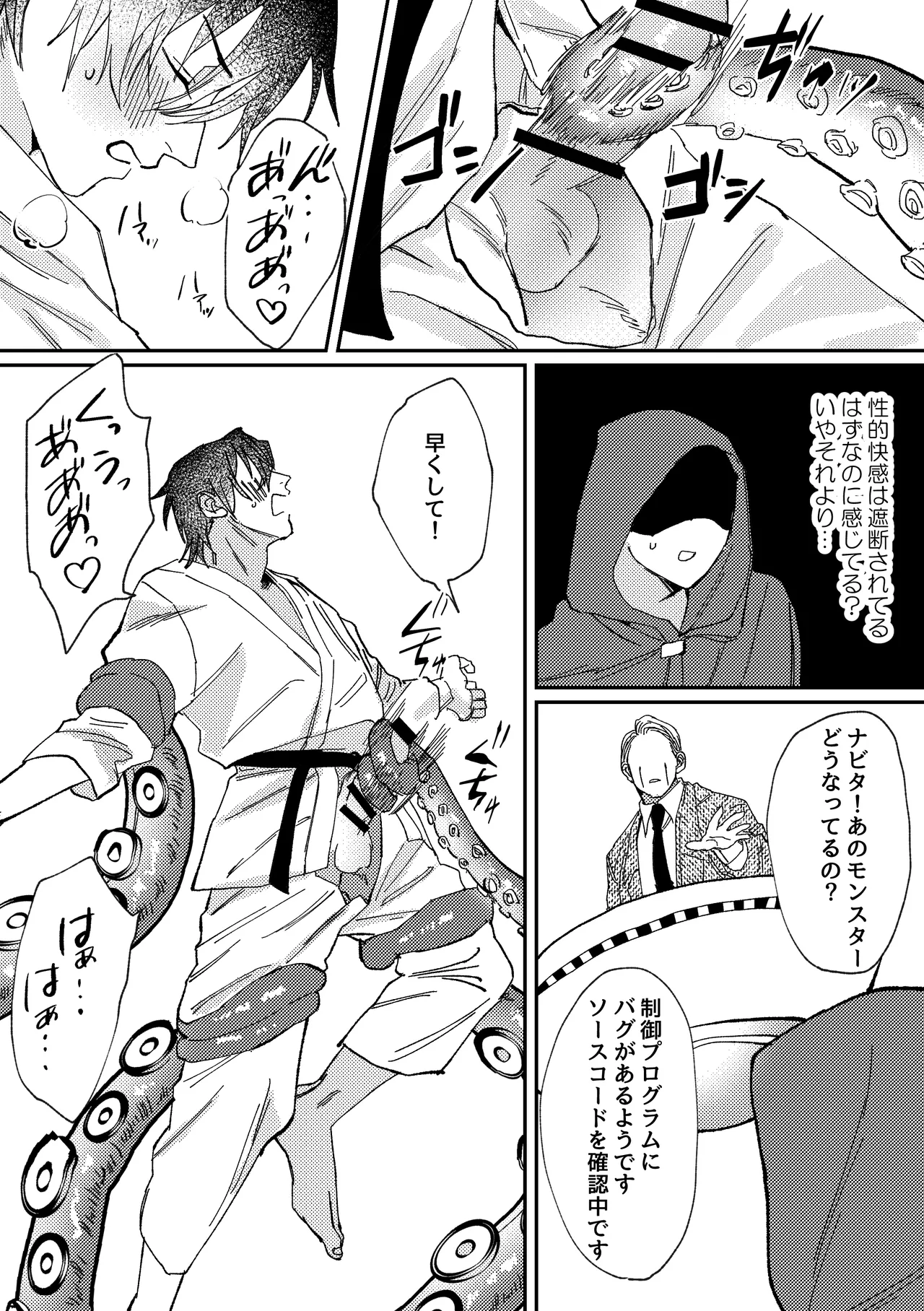 スポーツ男子の受難 オタクに優しい陽キャ系空手男子タクト君のえっちなVR体験 - page10