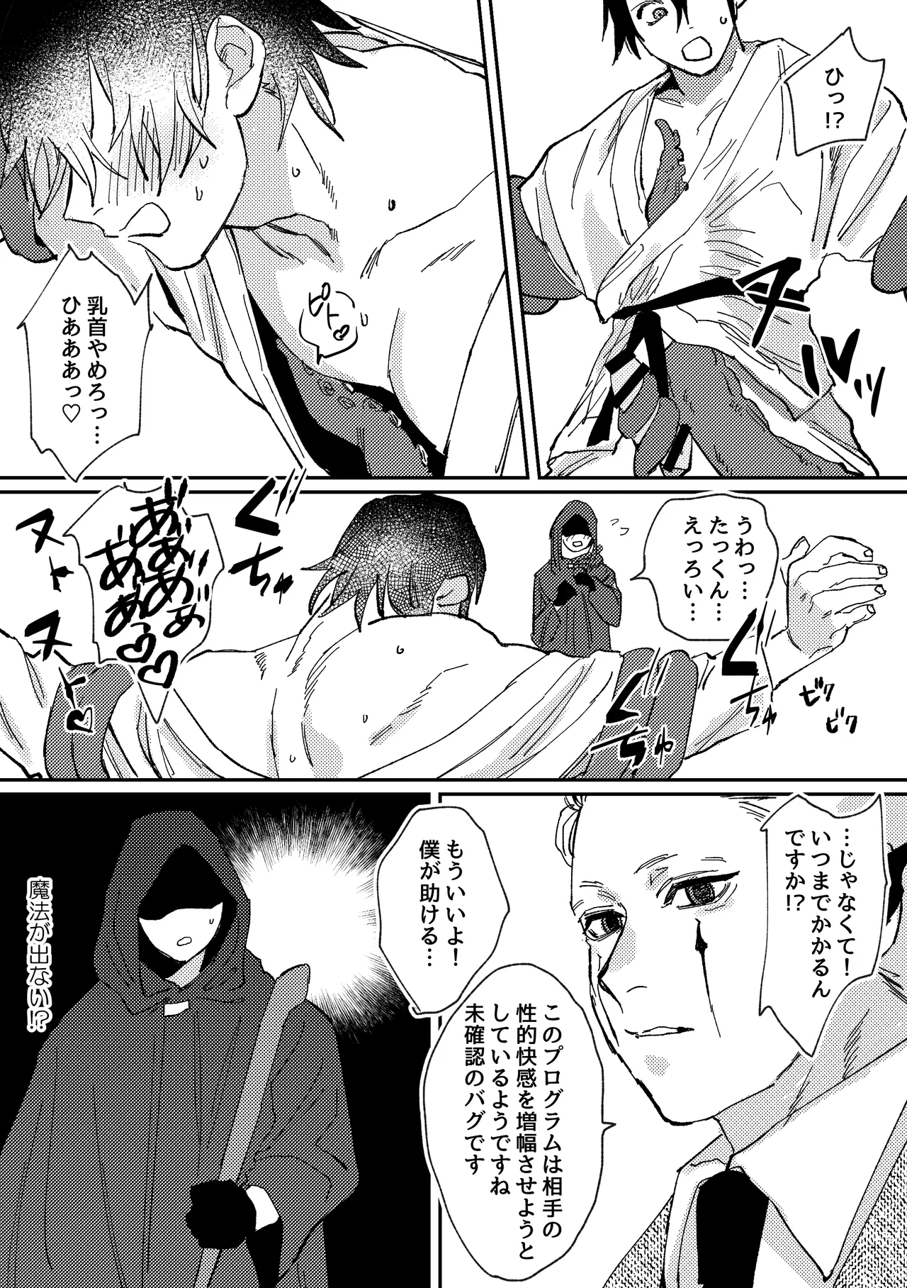 スポーツ男子の受難 オタクに優しい陽キャ系空手男子タクト君のえっちなVR体験 - page11