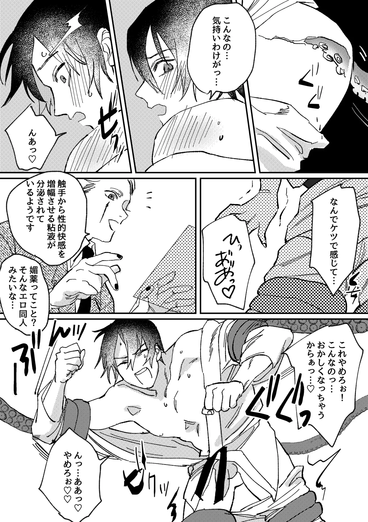 スポーツ男子の受難 オタクに優しい陽キャ系空手男子タクト君のえっちなVR体験 - page15