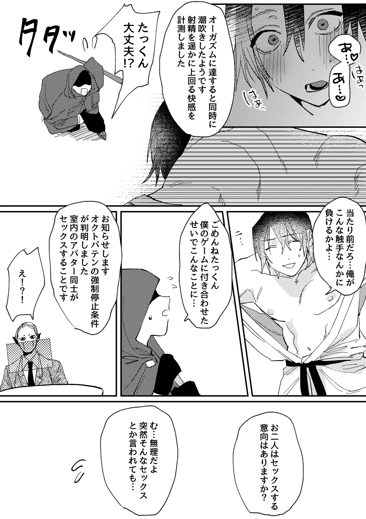 スポーツ男子の受難 オタクに優しい陽キャ系空手男子タクト君のえっちなVR体験 - page18