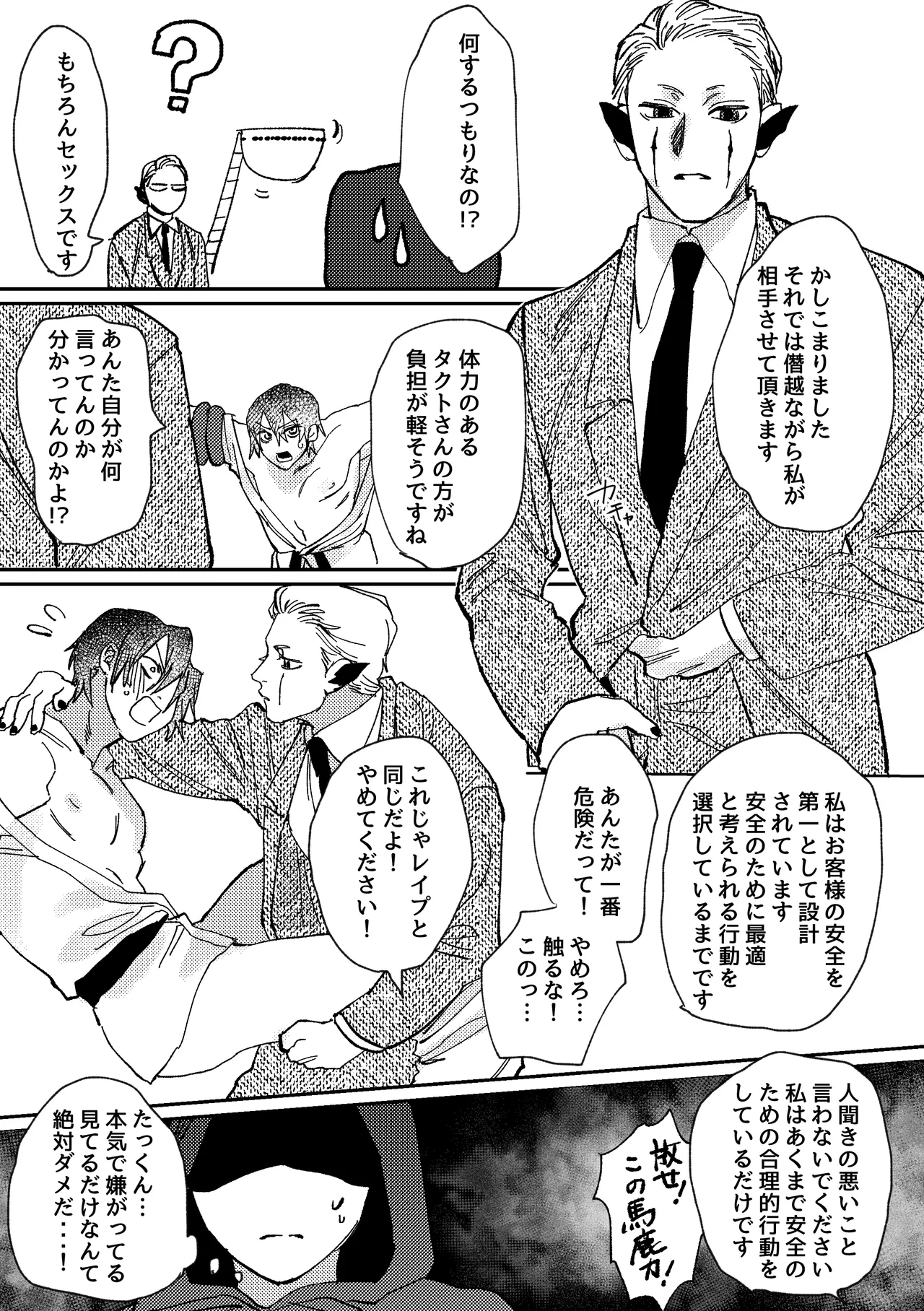 スポーツ男子の受難 オタクに優しい陽キャ系空手男子タクト君のえっちなVR体験 - page19