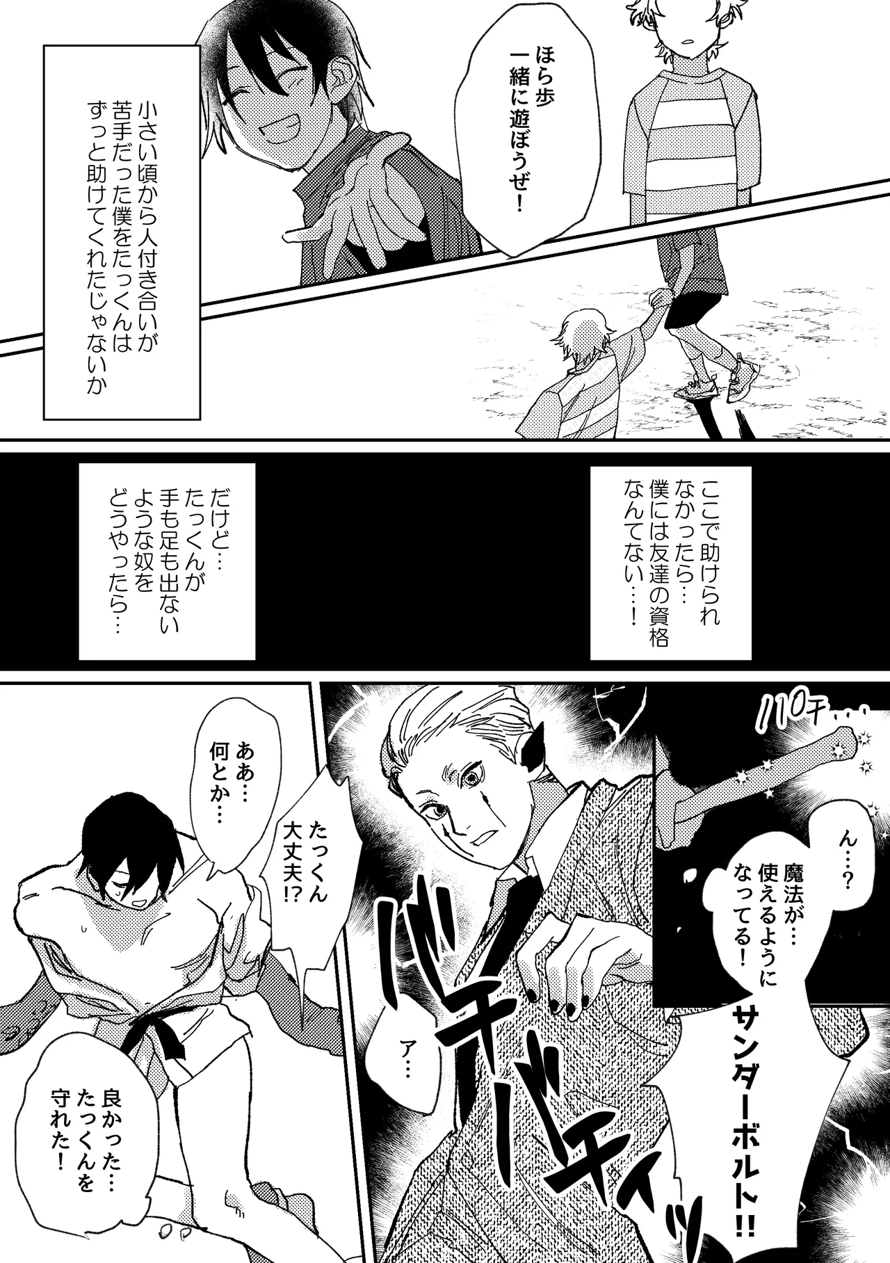 スポーツ男子の受難 オタクに優しい陽キャ系空手男子タクト君のえっちなVR体験 - page20