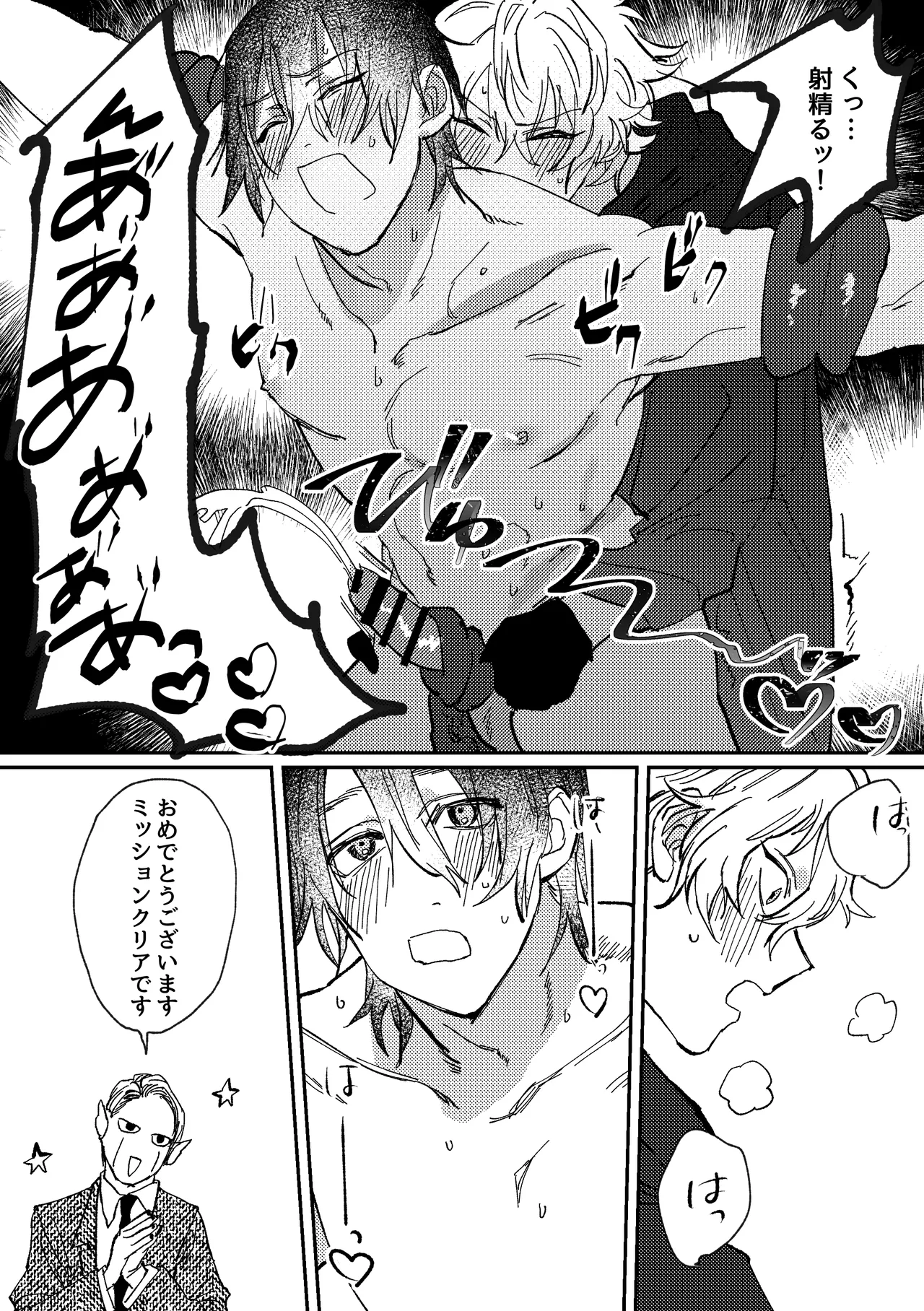 スポーツ男子の受難 オタクに優しい陽キャ系空手男子タクト君のえっちなVR体験 - page25