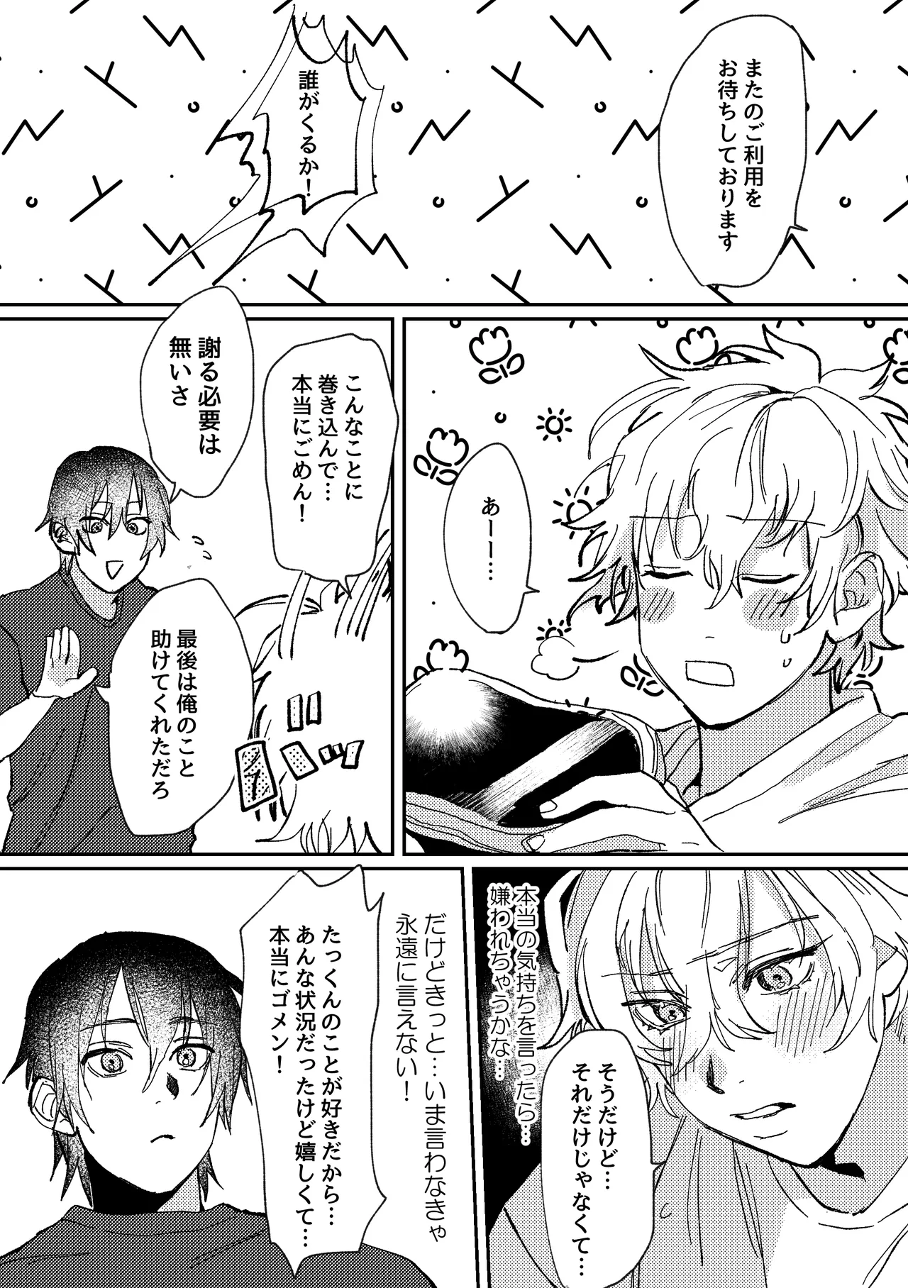 スポーツ男子の受難 オタクに優しい陽キャ系空手男子タクト君のえっちなVR体験 - page26