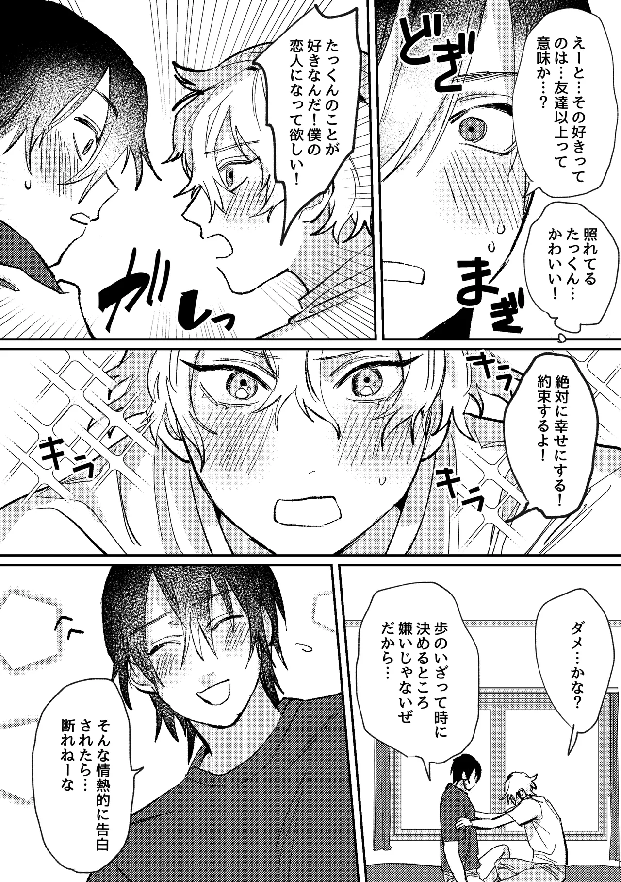 スポーツ男子の受難 オタクに優しい陽キャ系空手男子タクト君のえっちなVR体験 - page27