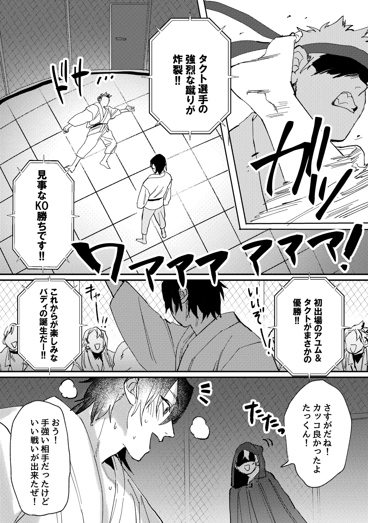 スポーツ男子の受難 オタクに優しい陽キャ系空手男子タクト君のえっちなVR体験 - page3