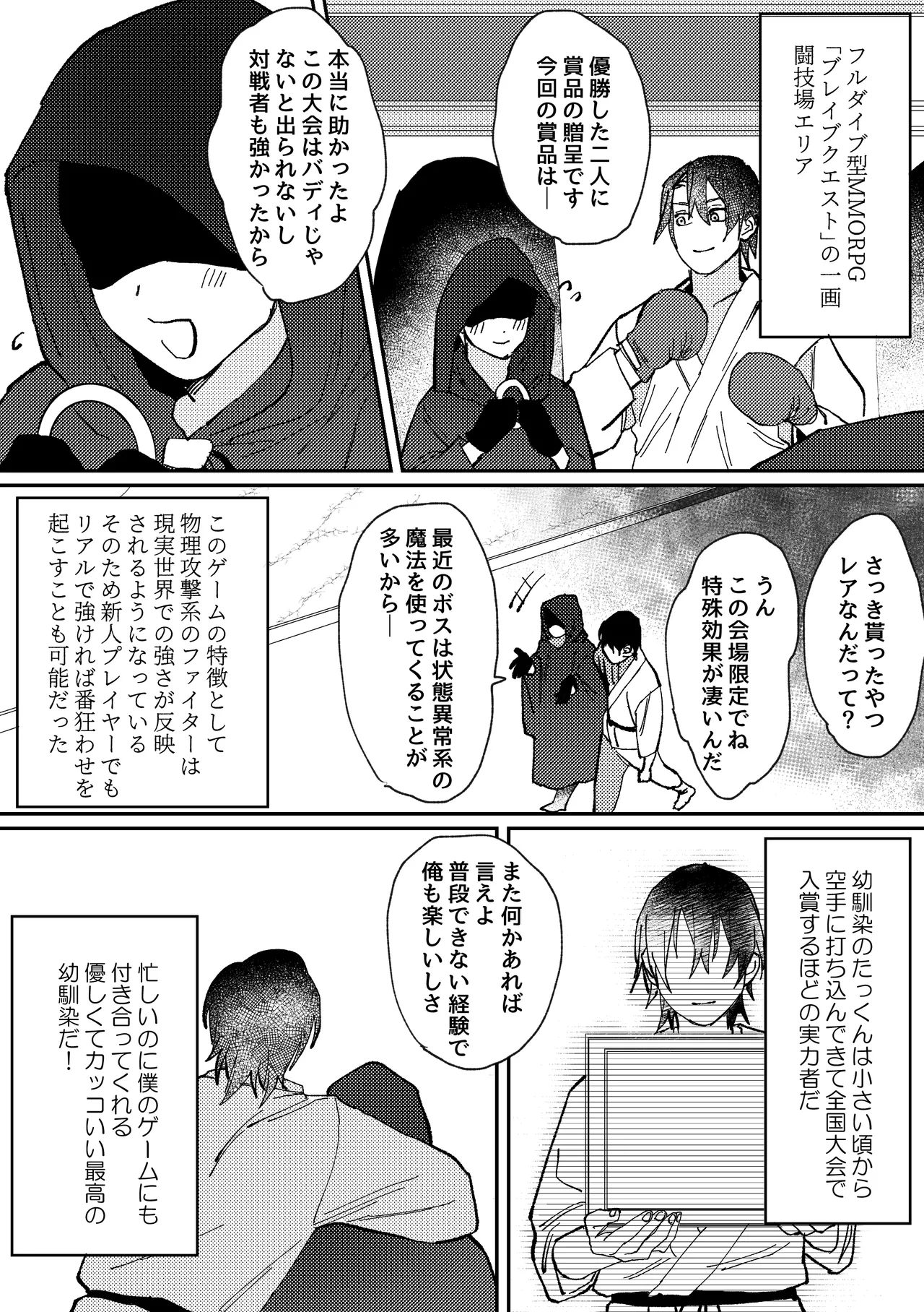 スポーツ男子の受難 オタクに優しい陽キャ系空手男子タクト君のえっちなVR体験 - page4