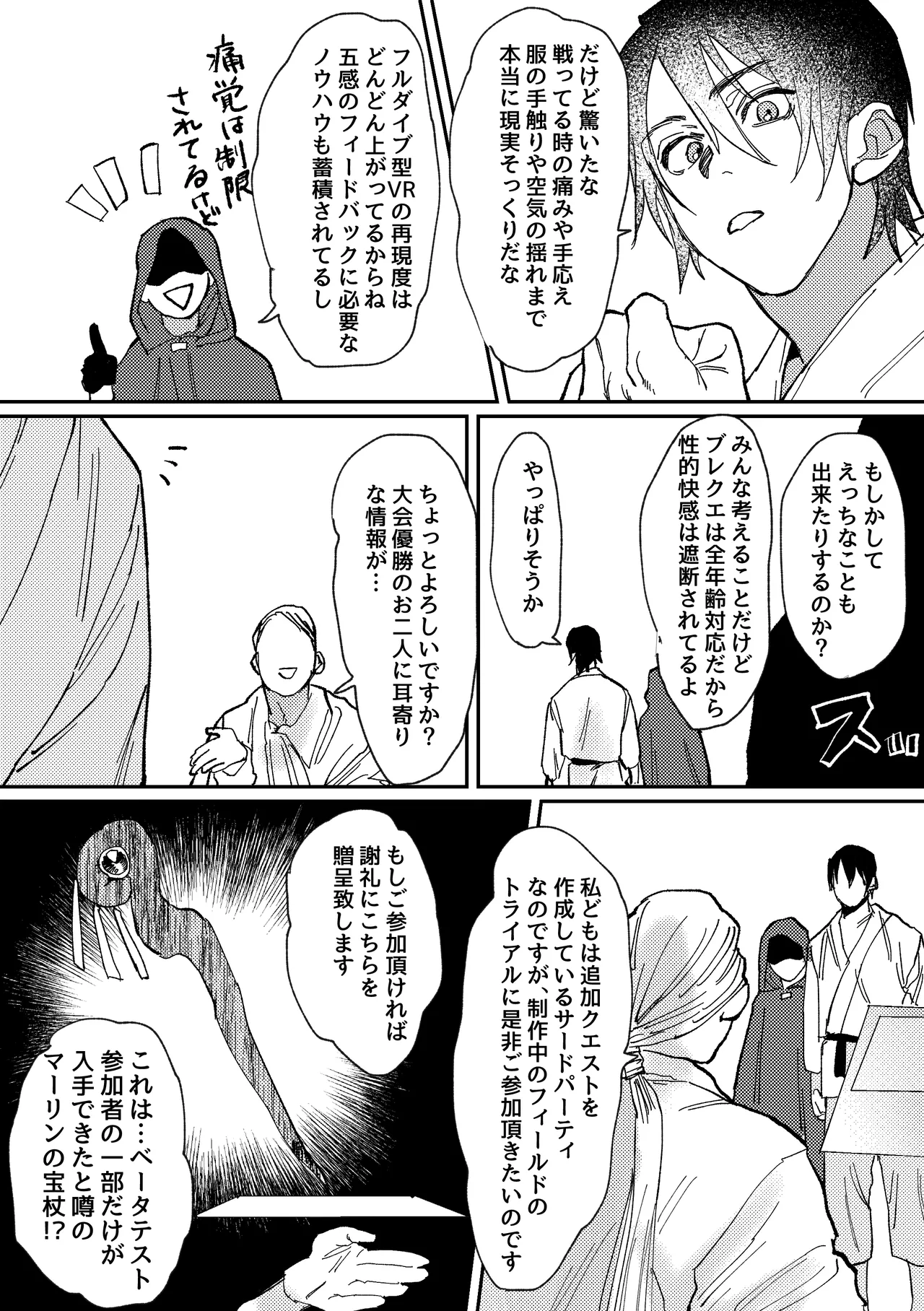 スポーツ男子の受難 オタクに優しい陽キャ系空手男子タクト君のえっちなVR体験 - page5