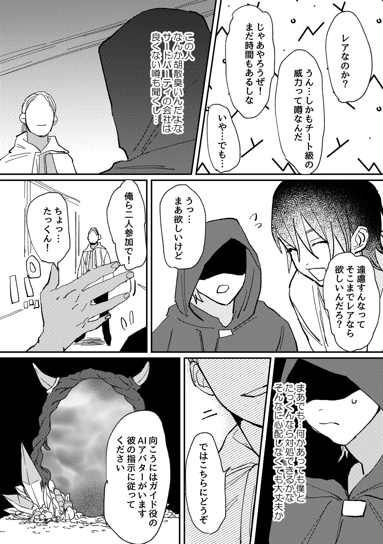 スポーツ男子の受難 オタクに優しい陽キャ系空手男子タクト君のえっちなVR体験 - page6
