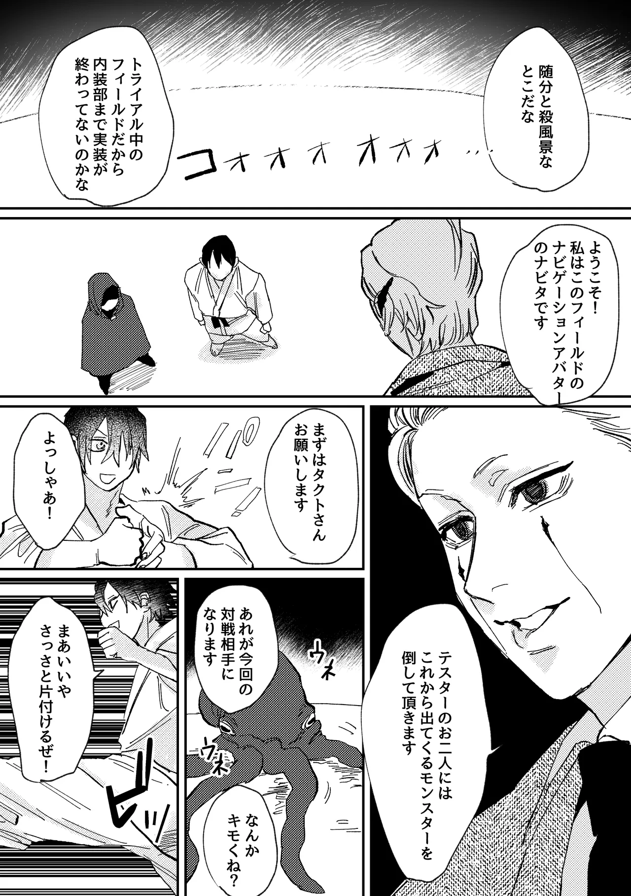 スポーツ男子の受難 オタクに優しい陽キャ系空手男子タクト君のえっちなVR体験 - page7