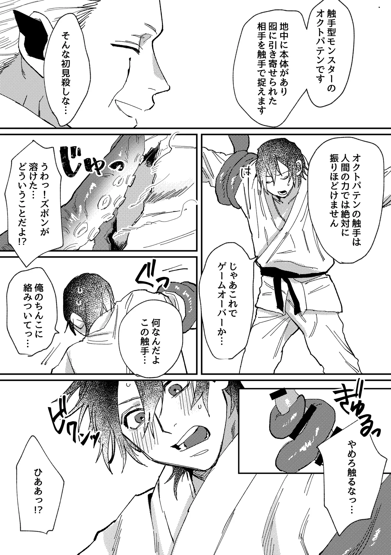 スポーツ男子の受難 オタクに優しい陽キャ系空手男子タクト君のえっちなVR体験 - page9