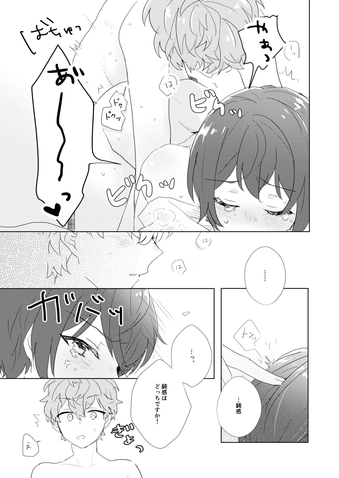 教えてあげるって言ってるでしょ！？ - page14