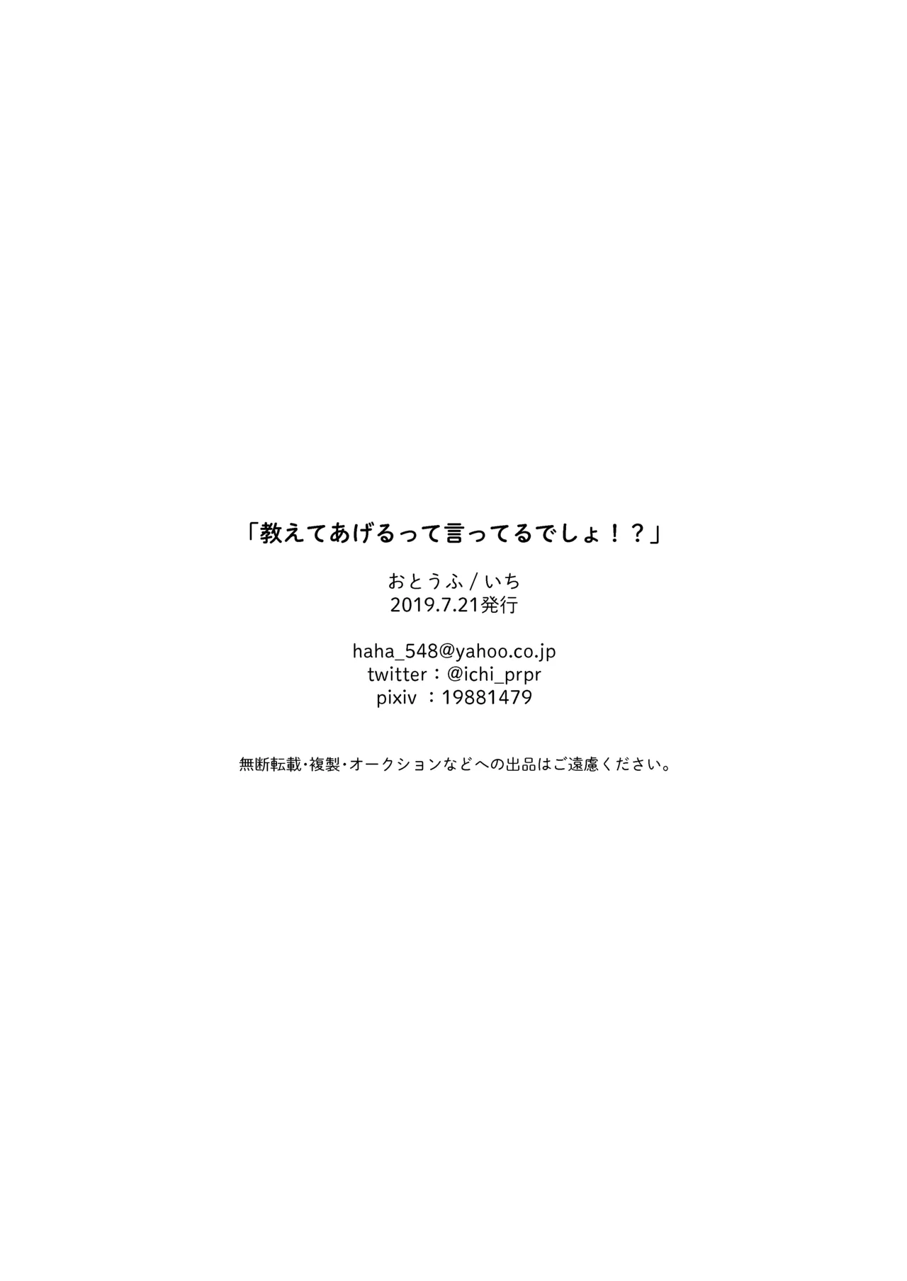 教えてあげるって言ってるでしょ！？ - page17