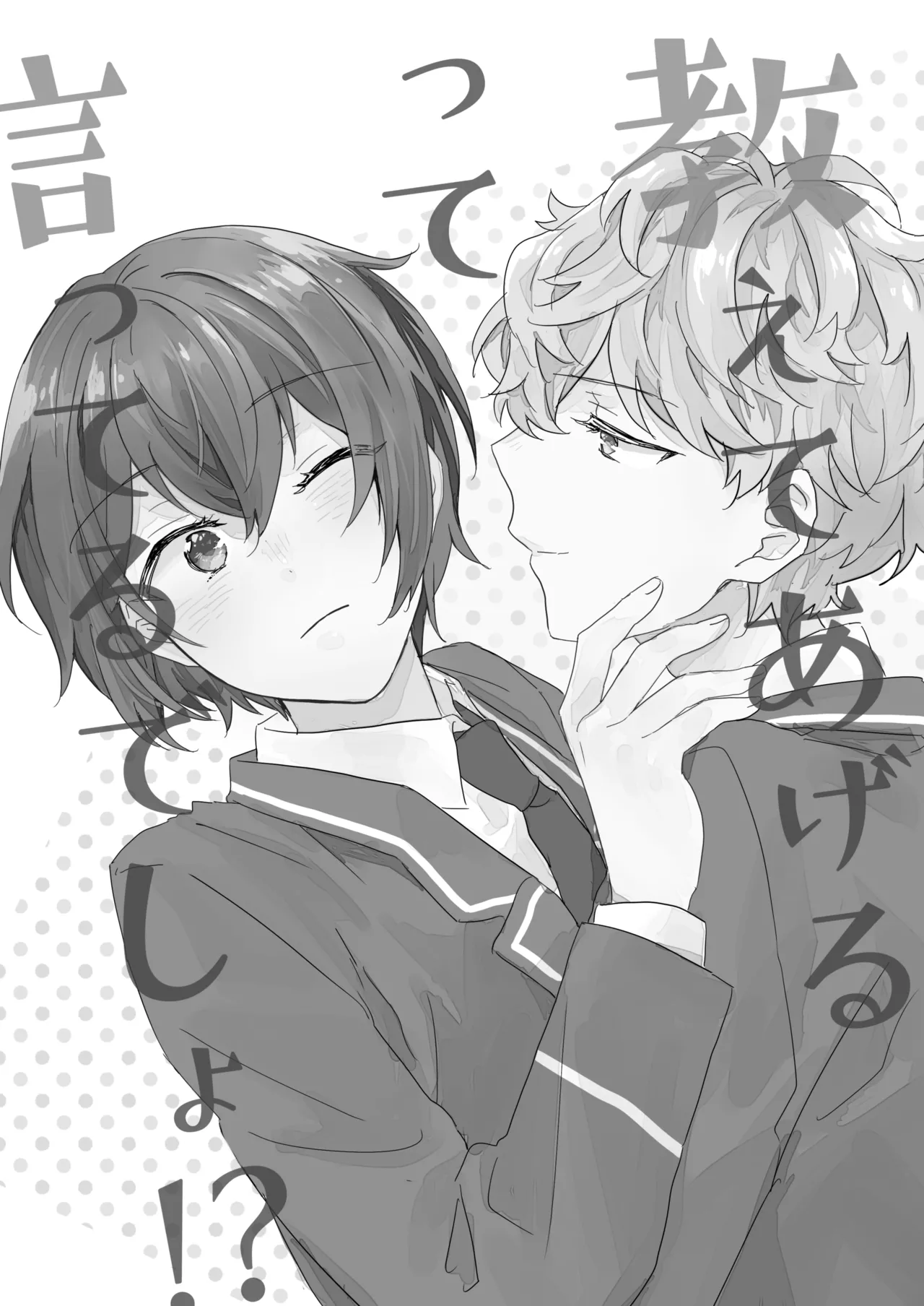 教えてあげるって言ってるでしょ！？ - page2