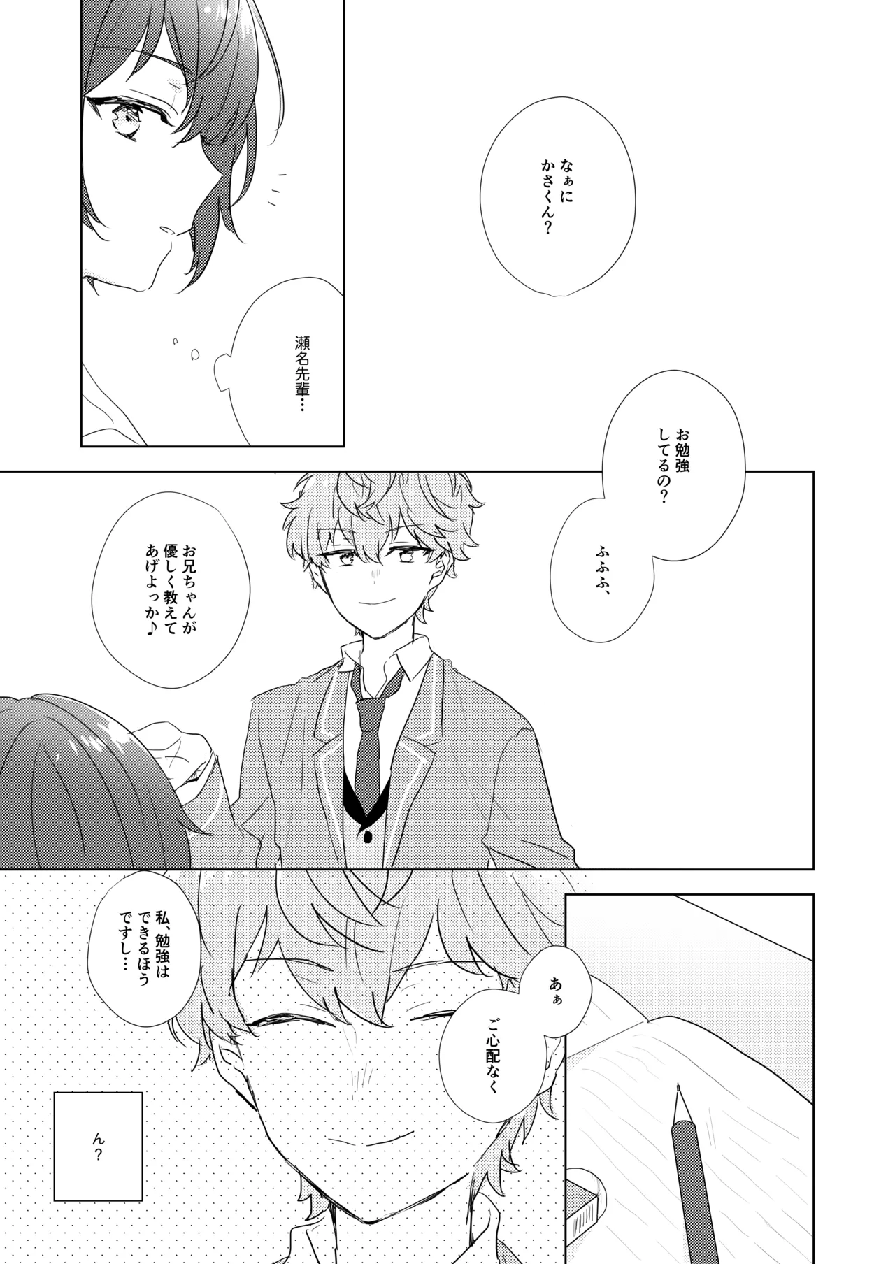 教えてあげるって言ってるでしょ！？ - page4