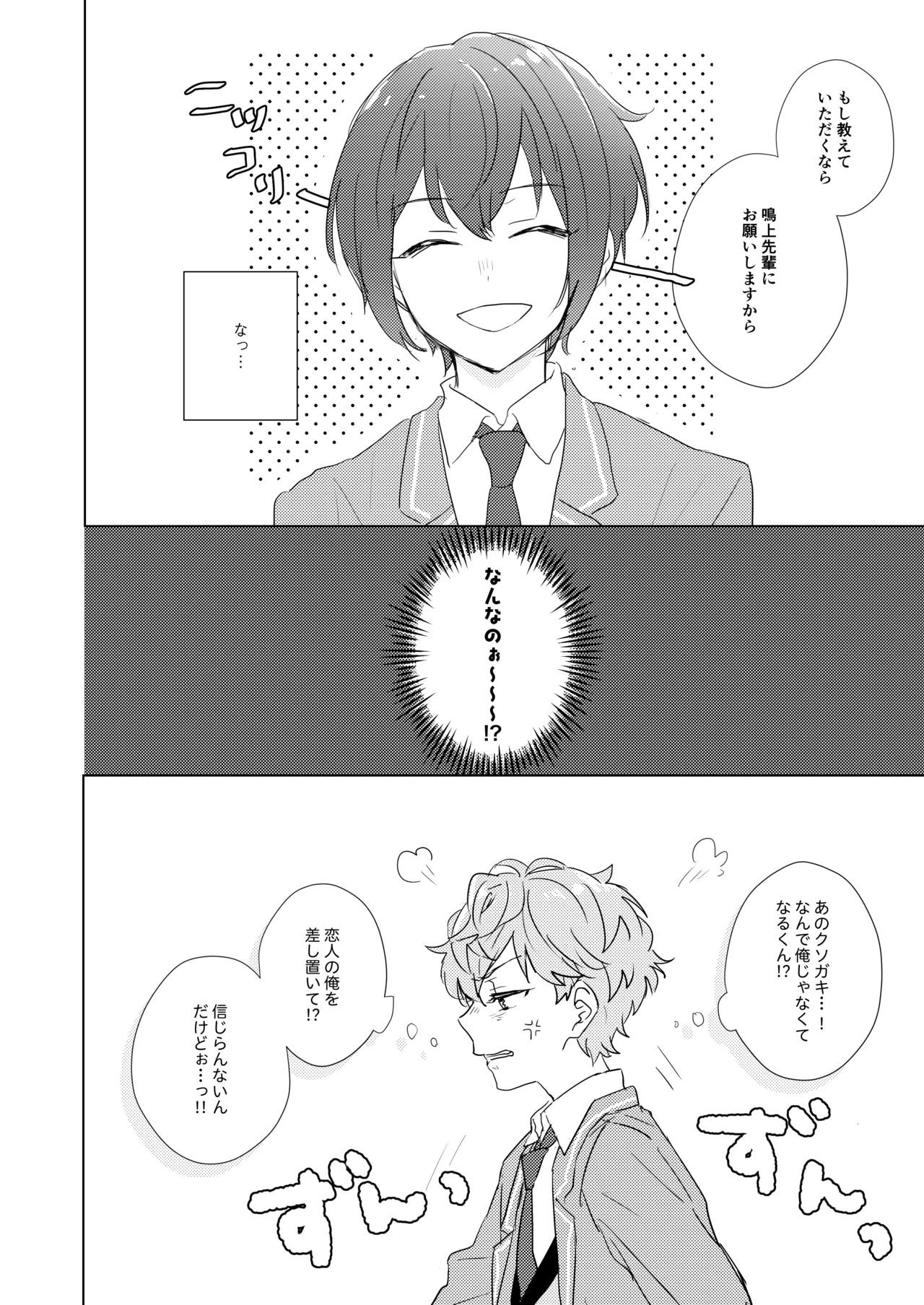 教えてあげるって言ってるでしょ！？ - page5