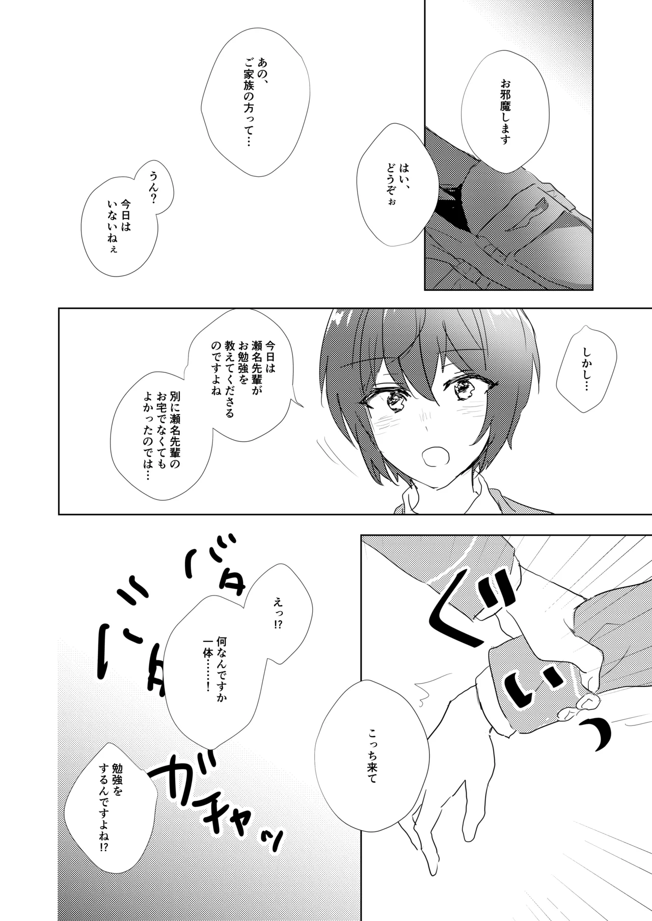 教えてあげるって言ってるでしょ！？ - page7
