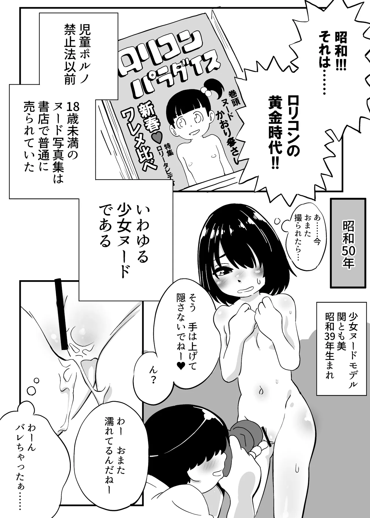 濡れやすいロリータモデルがアダルトビデオに出る話