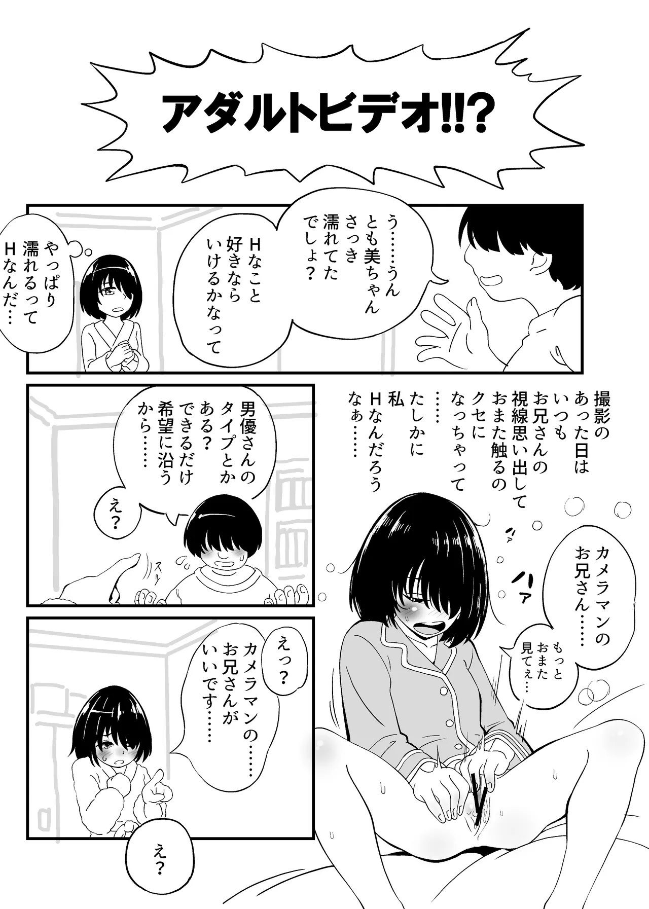 濡れやすいロリータモデルがアダルトビデオに出る話 - page2