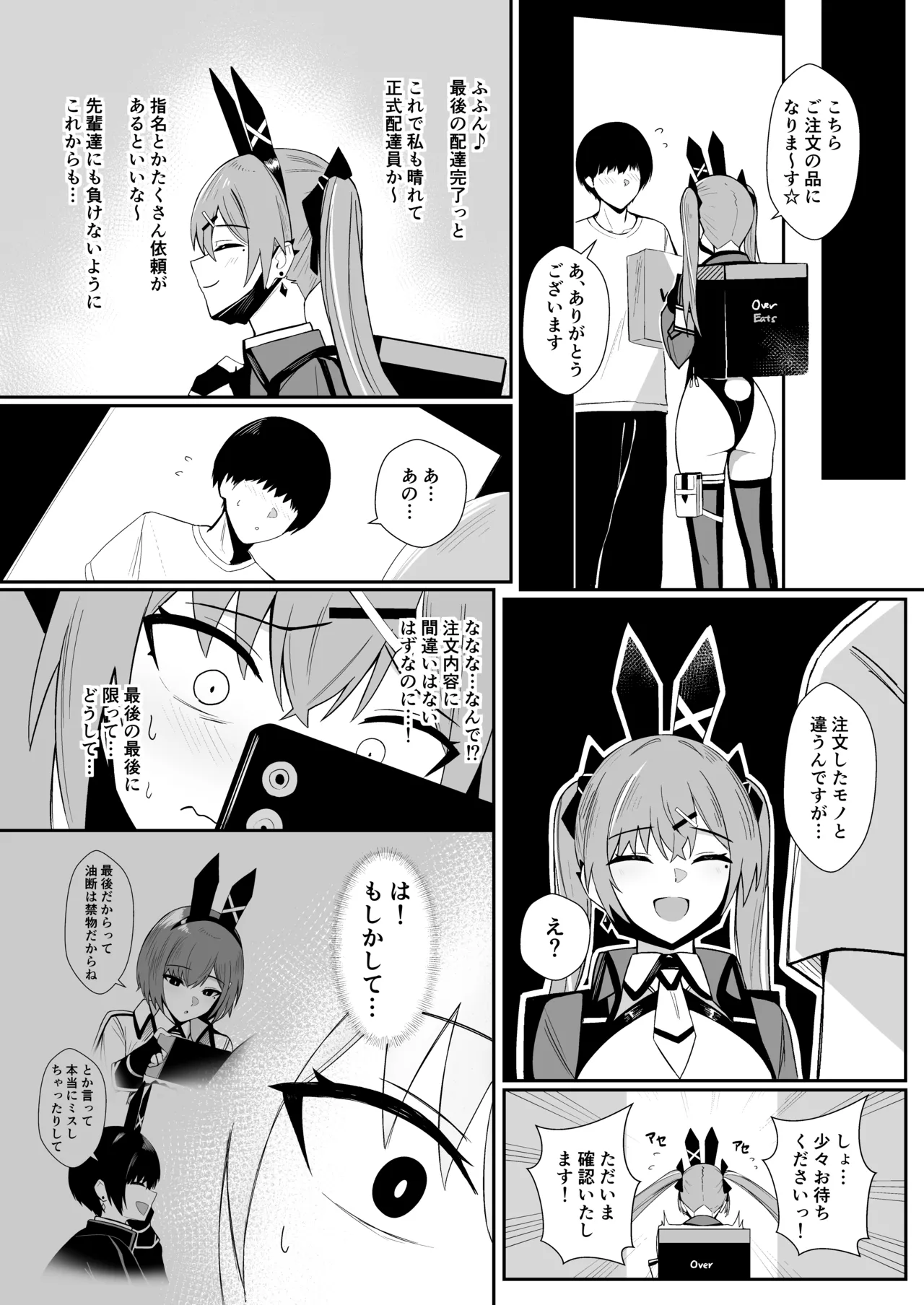 配達バニーガールとサービスえっち4 - page10