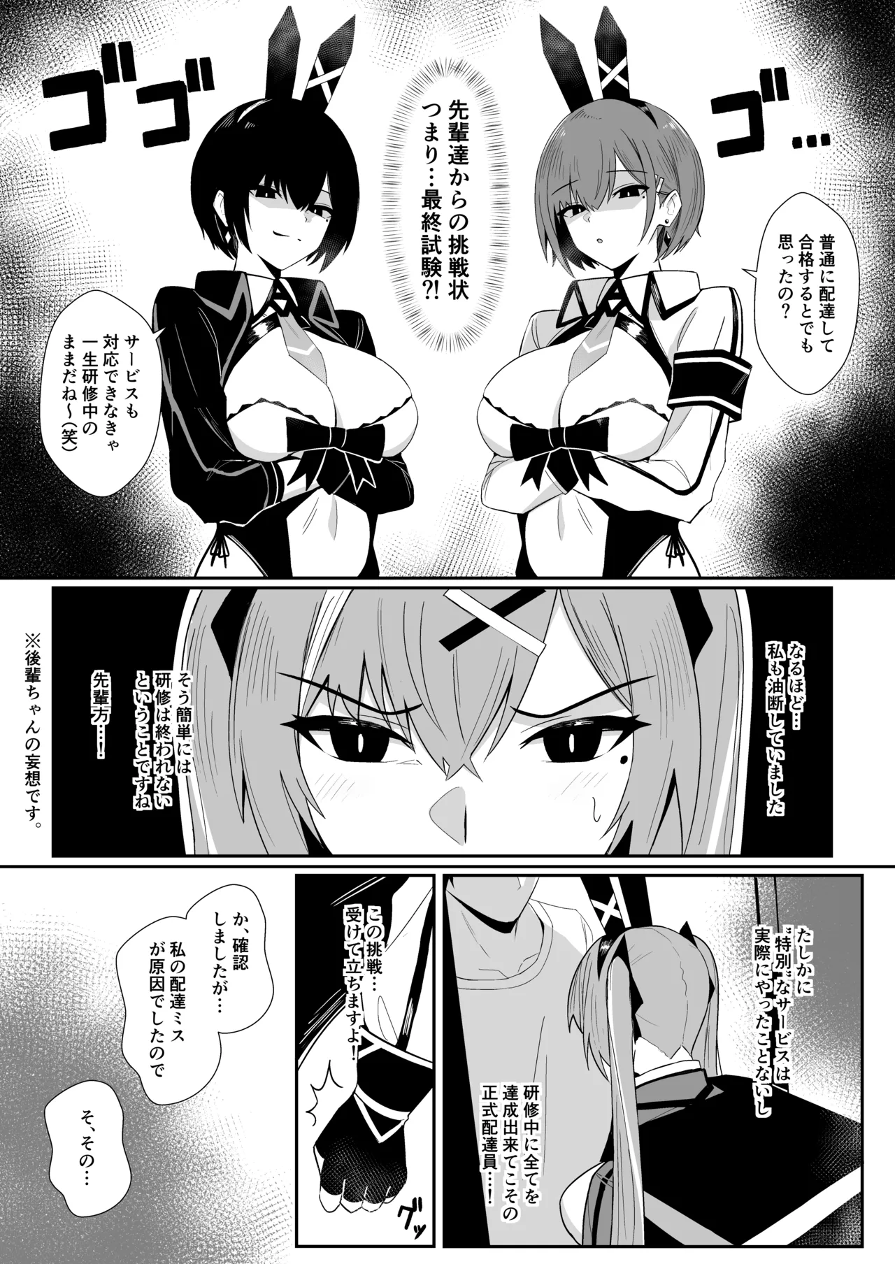 配達バニーガールとサービスえっち4 - page11