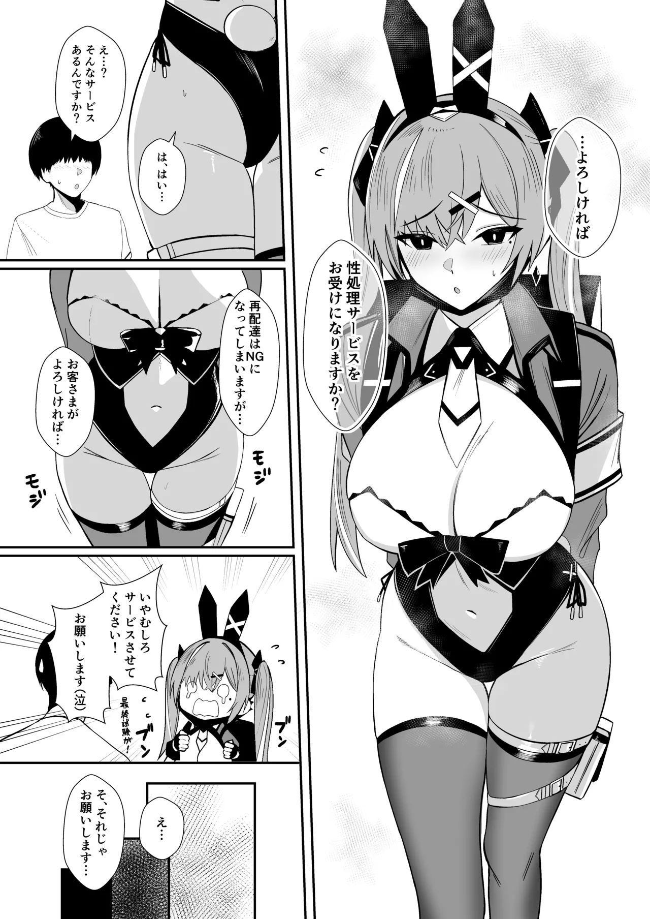 配達バニーガールとサービスえっち4 - page12