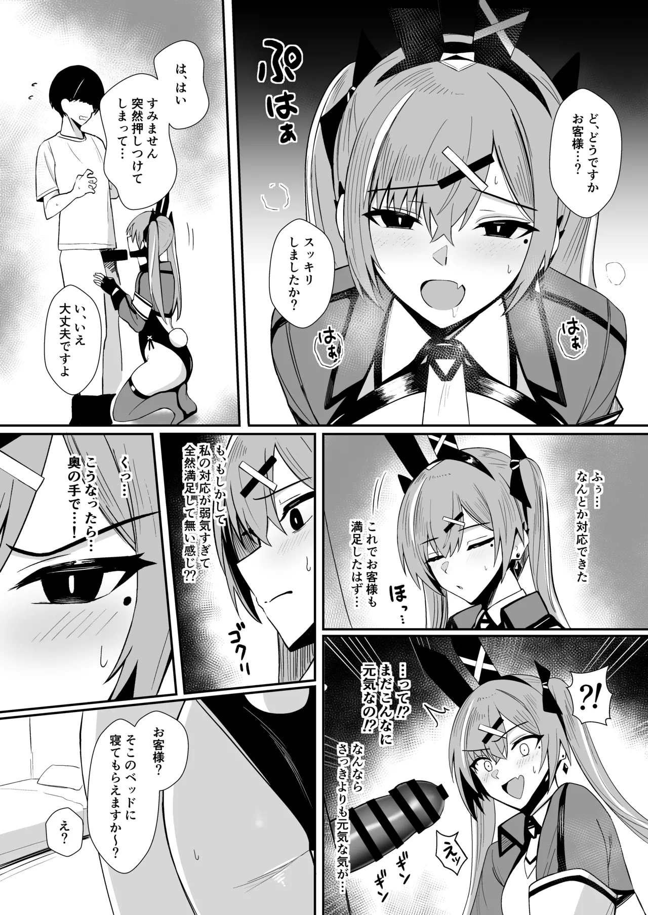 配達バニーガールとサービスえっち4 - page16