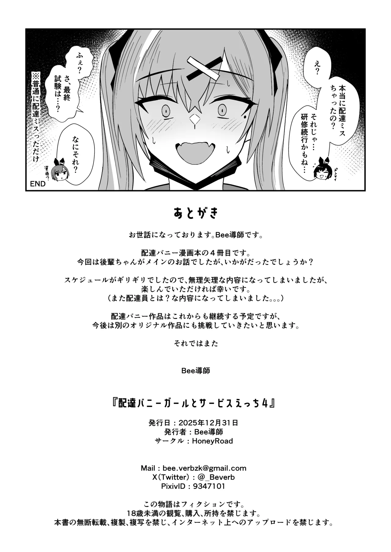 配達バニーガールとサービスえっち4 - page26