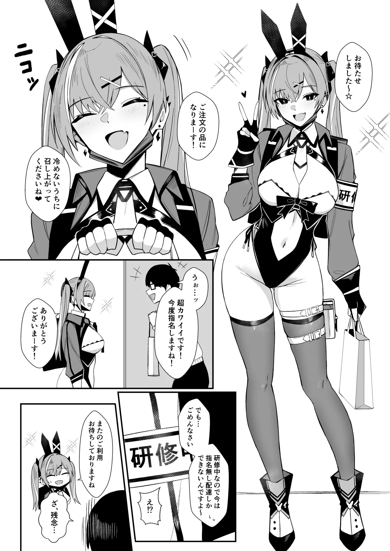 配達バニーガールとサービスえっち4 - page4