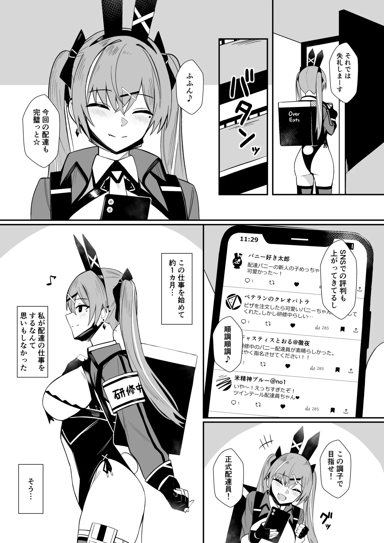 配達バニーガールとサービスえっち4 - page5