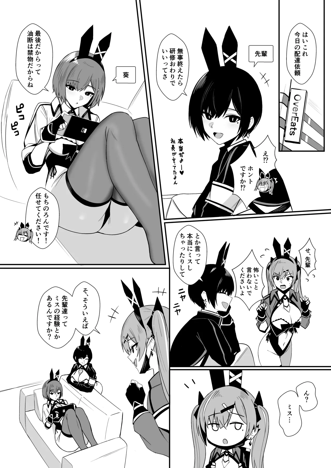 配達バニーガールとサービスえっち4 - page8