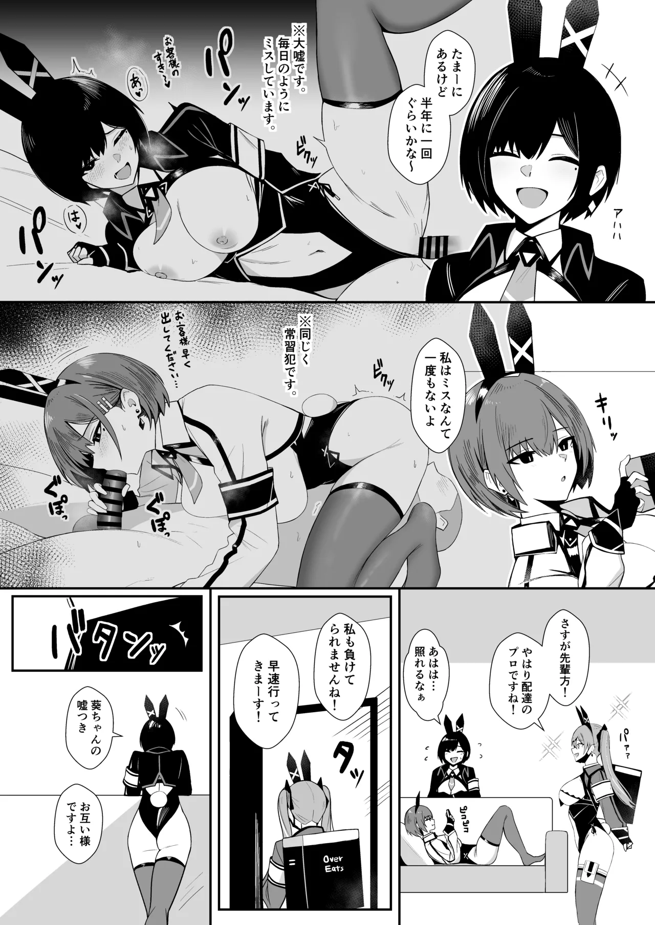 配達バニーガールとサービスえっち4 - page9
