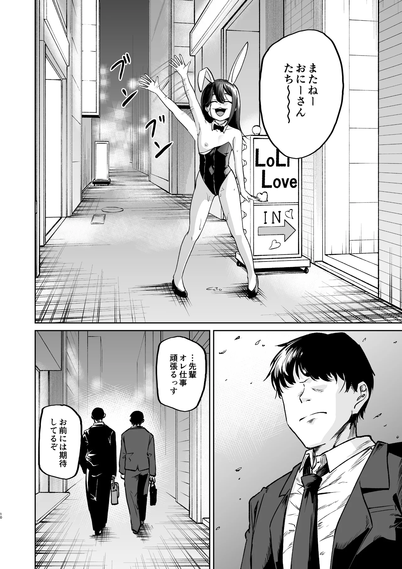 上司にロリコンがバレた結果ロリバニーガールのお店に行く事になった - page10