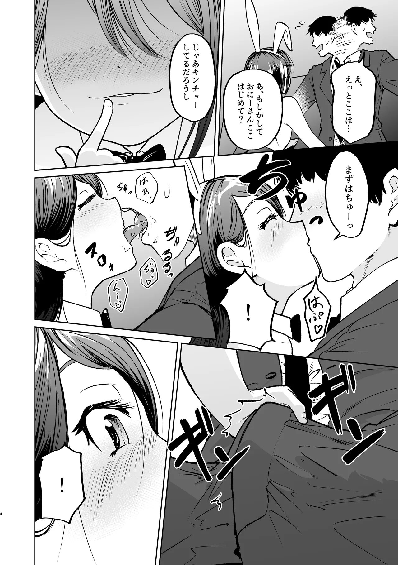 上司にロリコンがバレた結果ロリバニーガールのお店に行く事になった - page4