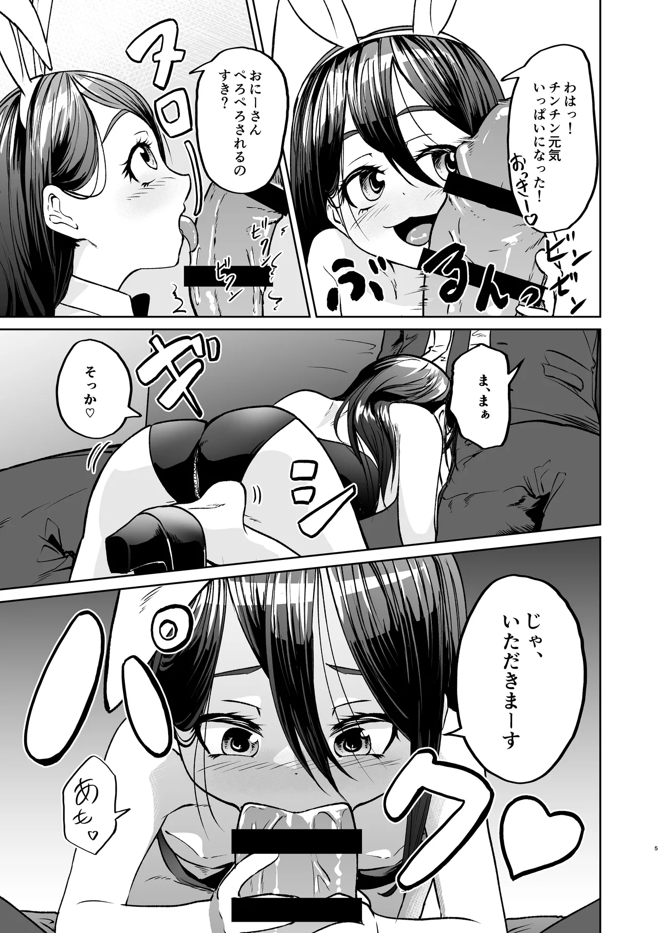 上司にロリコンがバレた結果ロリバニーガールのお店に行く事になった - page5