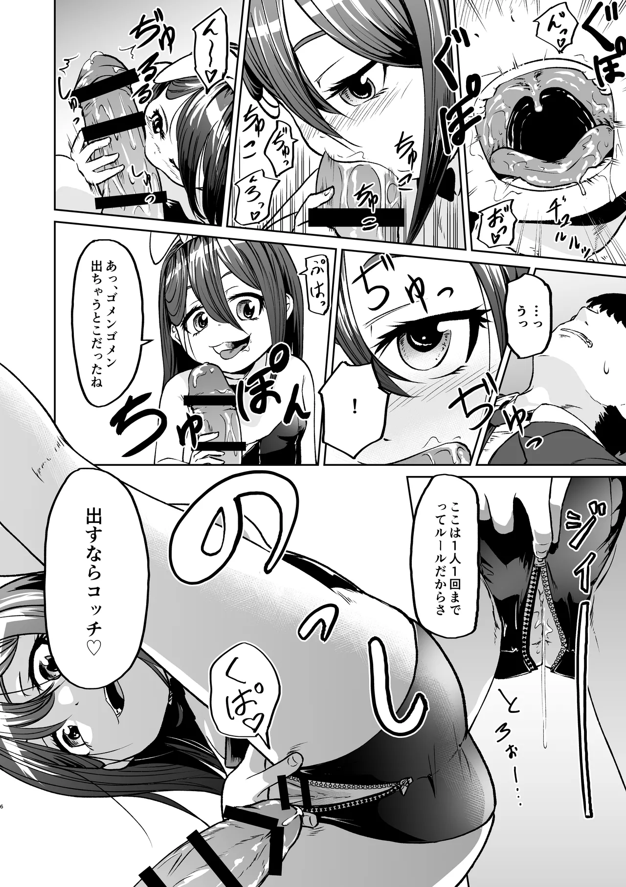 上司にロリコンがバレた結果ロリバニーガールのお店に行く事になった - page6