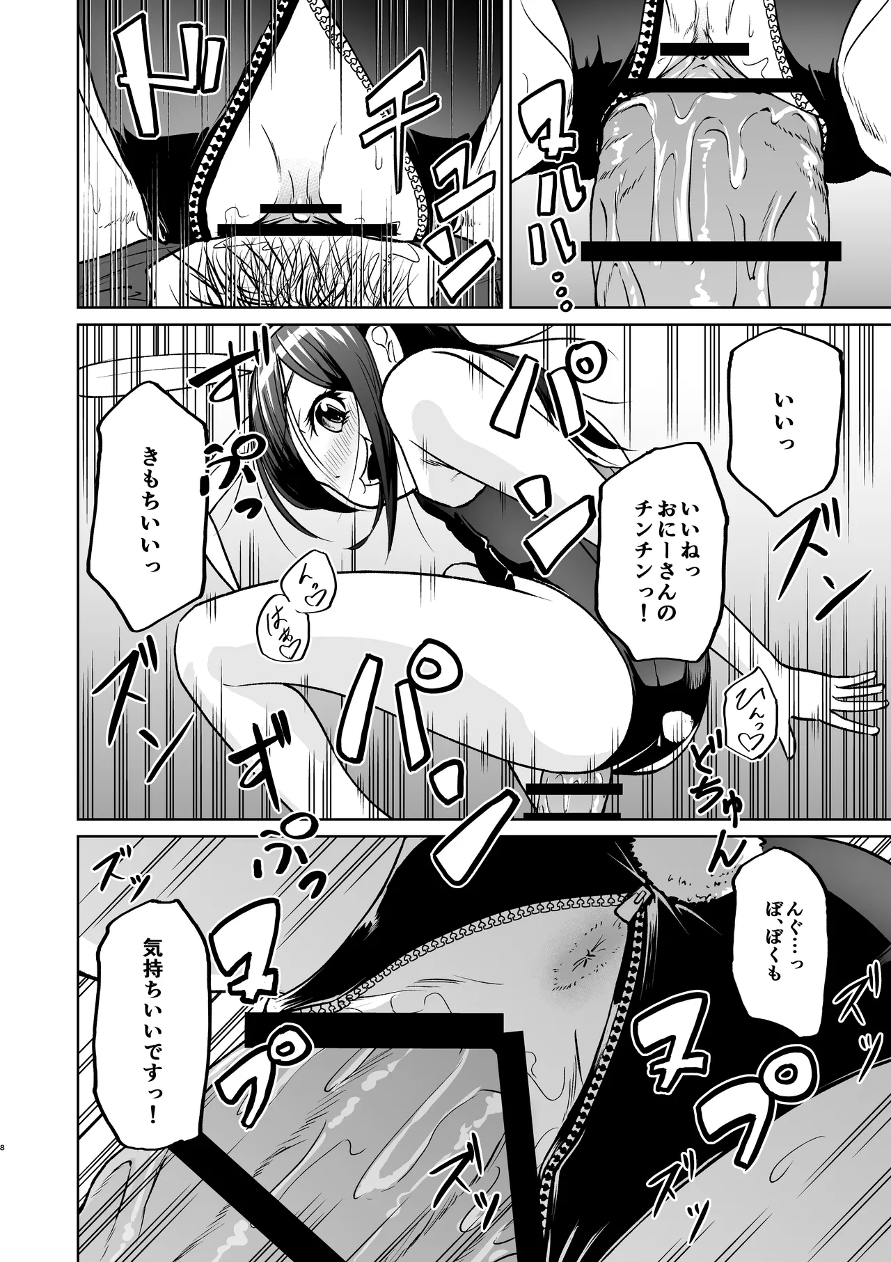 上司にロリコンがバレた結果ロリバニーガールのお店に行く事になった - page8
