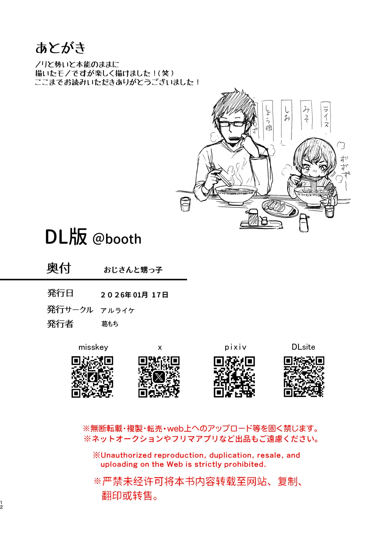 おじさんと甥っ子 - page13