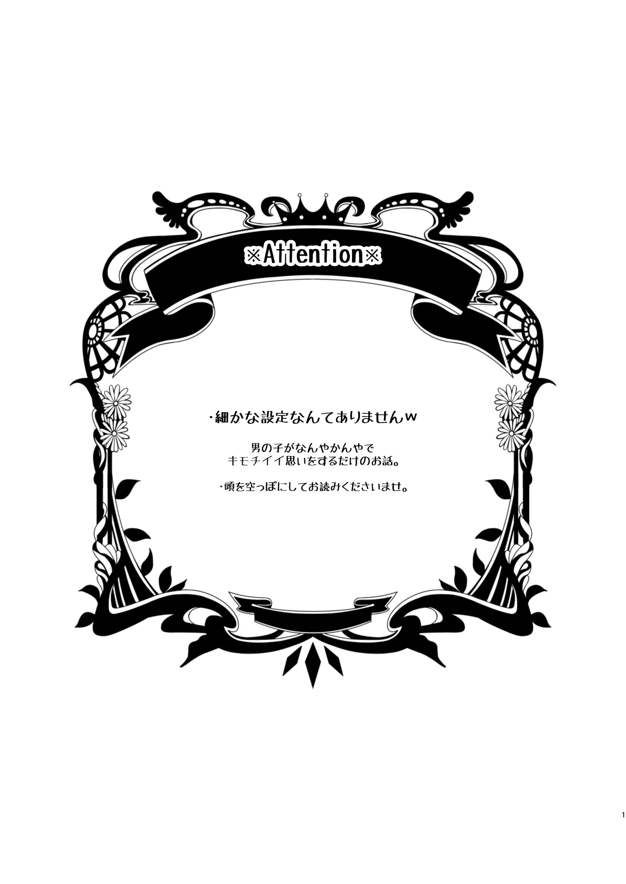 おじさんと甥っ子 - page2