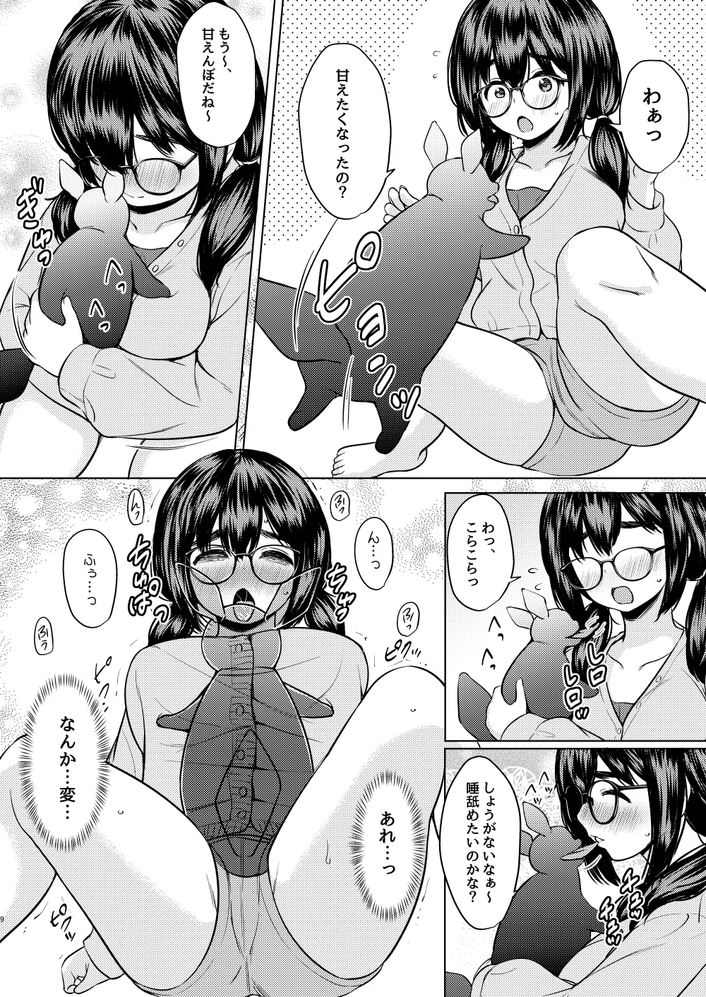 拾った触手生物に苗床にされてしまう巨乳地味メガネちゃんの話 - page10
