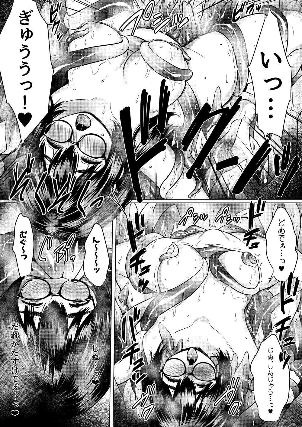 拾った触手生物に苗床にされてしまう巨乳地味メガネちゃんの話 - page28