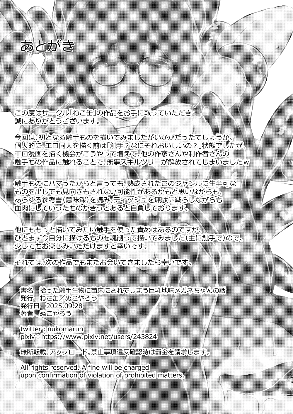 拾った触手生物に苗床にされてしまう巨乳地味メガネちゃんの話 - page29