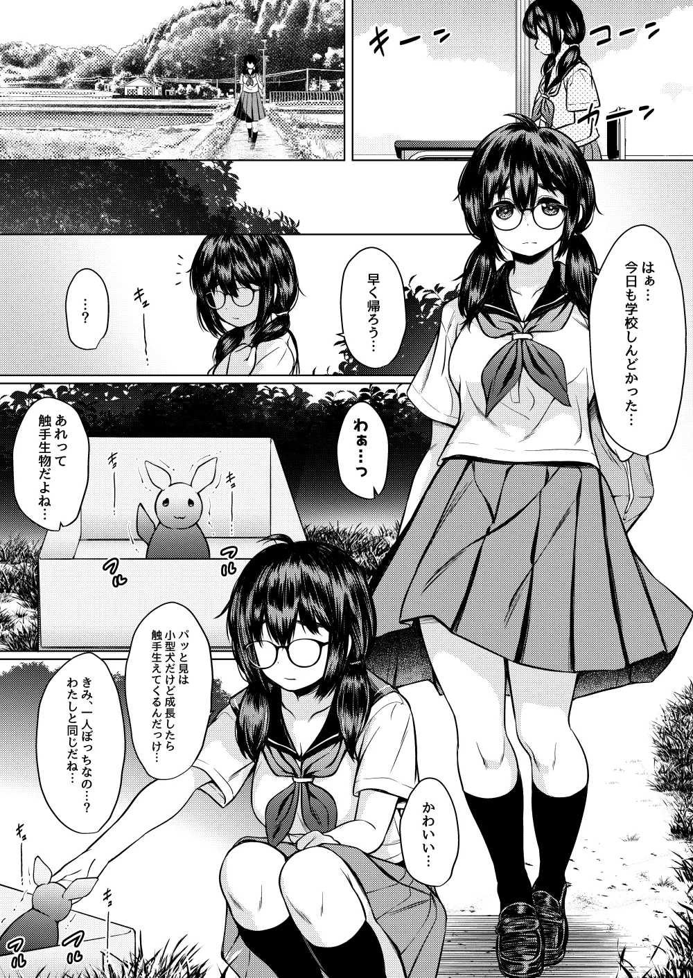 拾った触手生物に苗床にされてしまう巨乳地味メガネちゃんの話 - page3