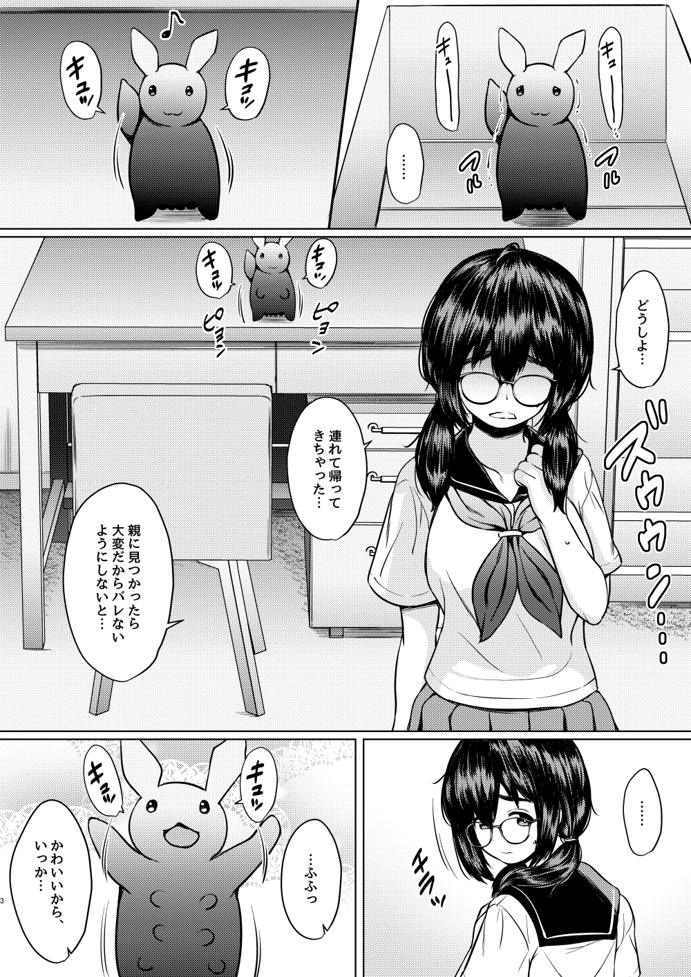 拾った触手生物に苗床にされてしまう巨乳地味メガネちゃんの話 - page4