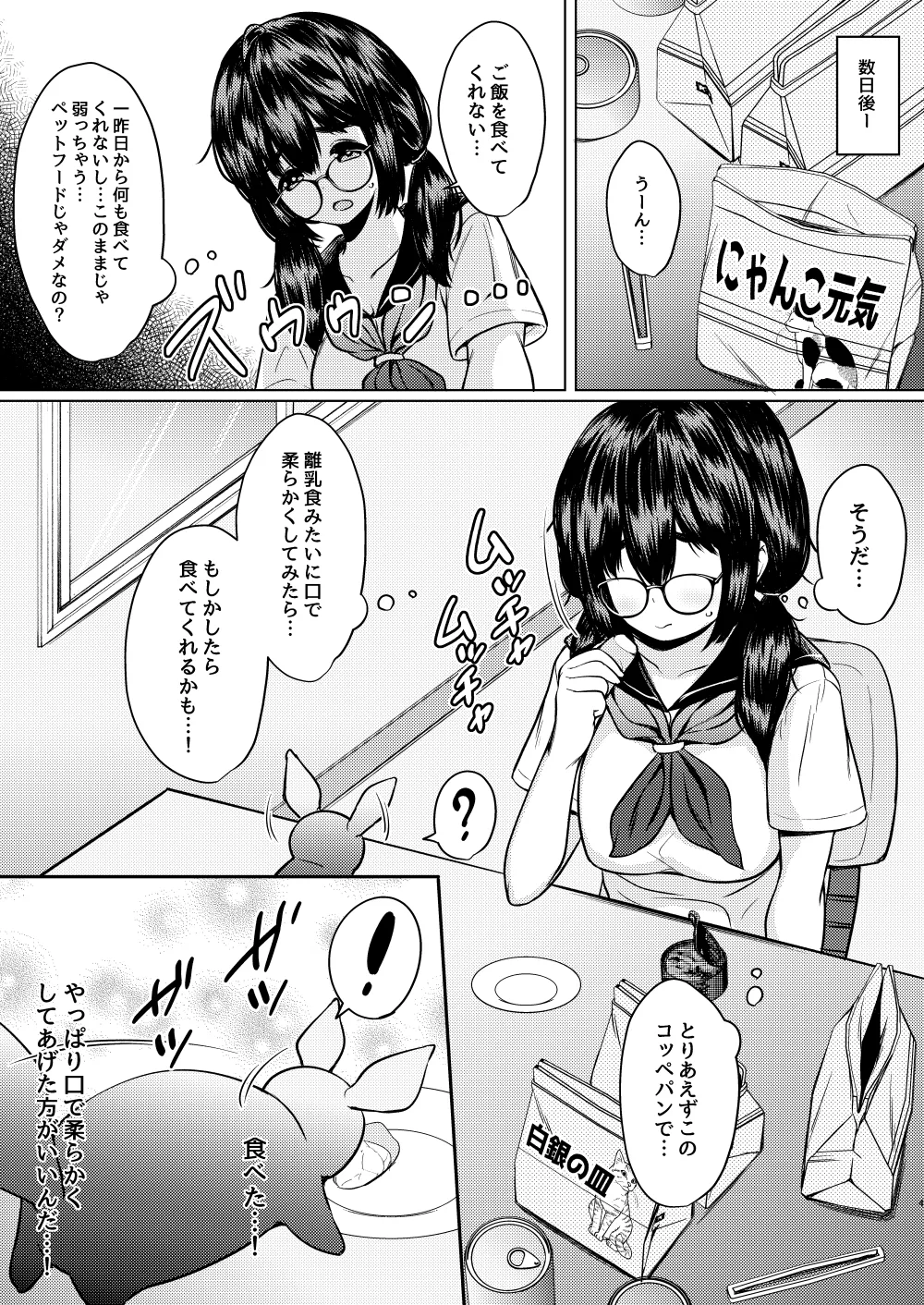 拾った触手生物に苗床にされてしまう巨乳地味メガネちゃんの話 - page5