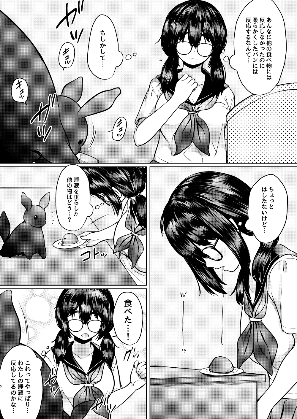拾った触手生物に苗床にされてしまう巨乳地味メガネちゃんの話 - page6