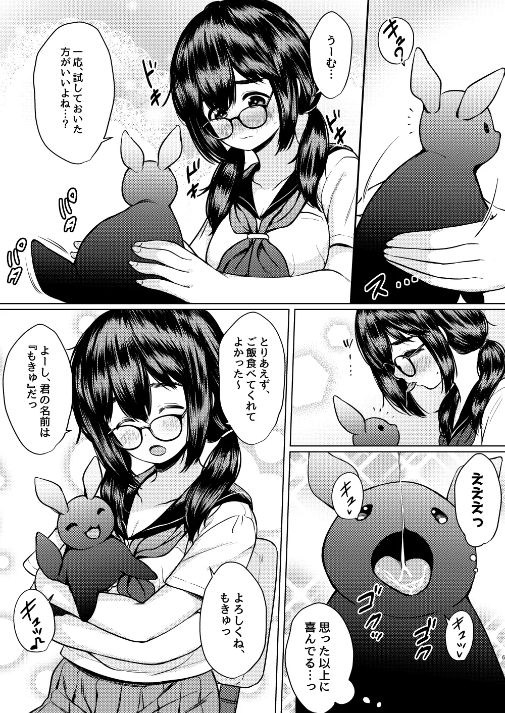 拾った触手生物に苗床にされてしまう巨乳地味メガネちゃんの話 - page7